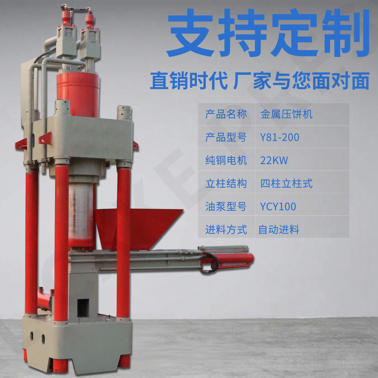 金属压饼机主图9-3