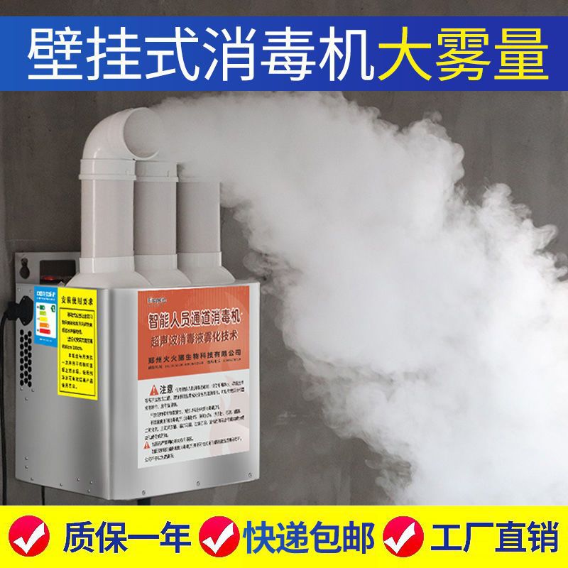 Máquina de desinfección por pulverización montada en la pared máquina de desinfección por pulverización máquina de desinfección máquina de dispersión de niebla máquina de desinfección por pulverización montada en la pared cría