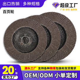 厂家货源100mm百页轮定制加厚耐磨抛光轮金属打磨砂轮片磨片批发
