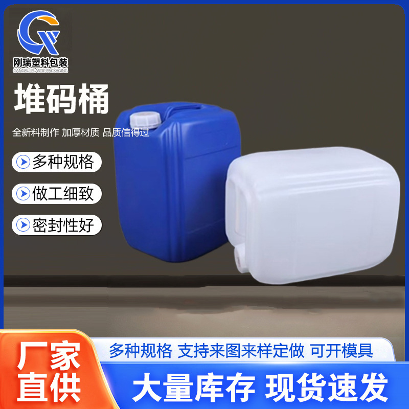全新25L化工堆码桶 密封液体塑料桶25kg耐酸碱塑料桶方桶