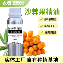 沙棘果油沙棘果油单方精油身体按摩面部提亮保湿植物提取沙棘果油