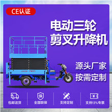 节能高效车载三轮升降机 灵活转向快速升降便捷车载三轮升降机