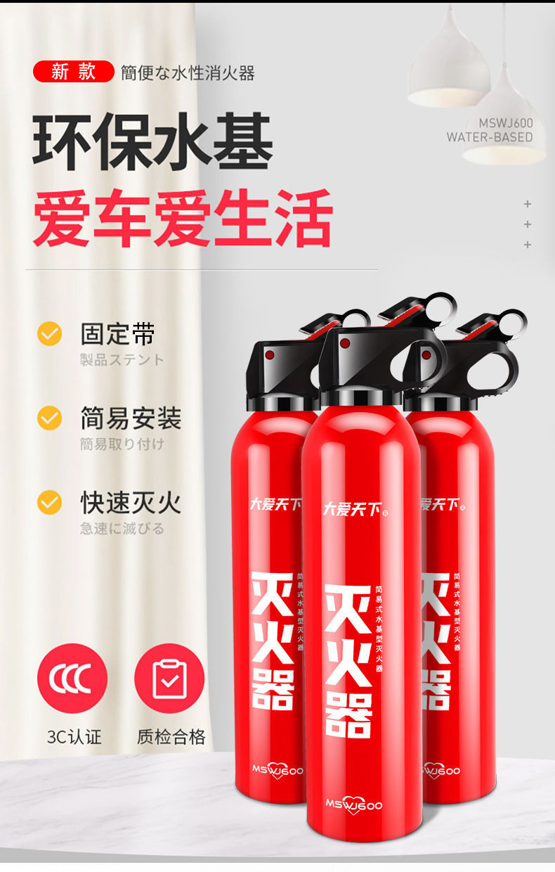 Da Ai Tianxia Mini Water-based 13B Fire Extinguisher Car Fire Extinguisher 600ml Wholesale Careful Portable Fire Extinguisher