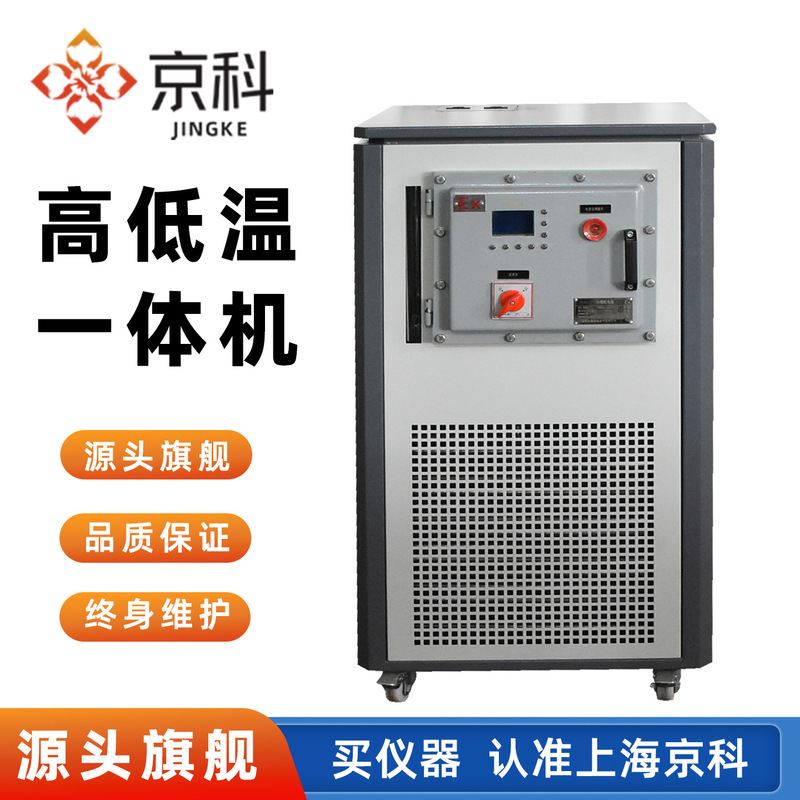 Jingke High and Low Temperature Integrated Machine Laboratory Explosion-Proof Enclosed Constant Temperature Oil Tank Heating and Cooling High and Low Temperature Circulation Device Jingke High and Low Temperature Integrated Machine Laboratory Explosion-Proof Enclosed Constant Temperature Oil Tank Heating and Cooling High and Low Temperature Circulation Device