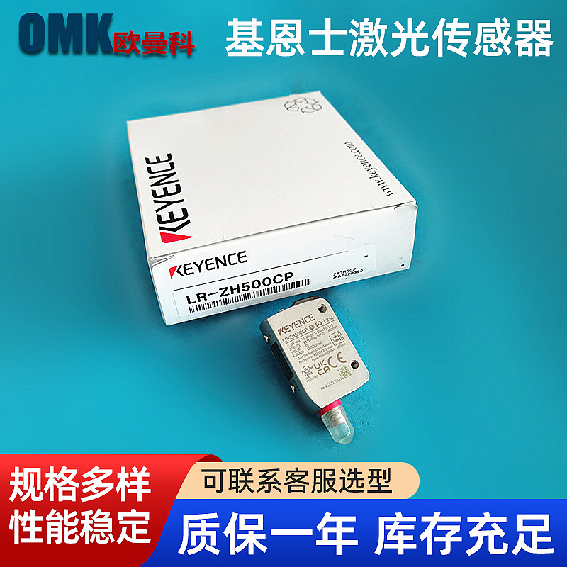 基恩士激光反射传感器LR-ZH500CP\LR-ZH500CN插头M8型检测500mm