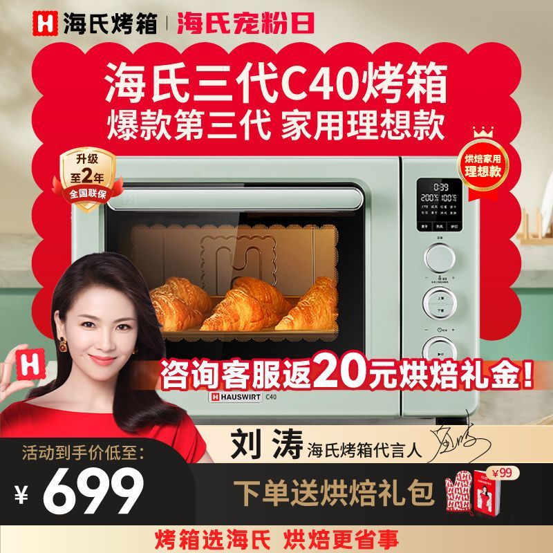 海氏烤箱C40三代家用小型多功能全自动大容量搪瓷