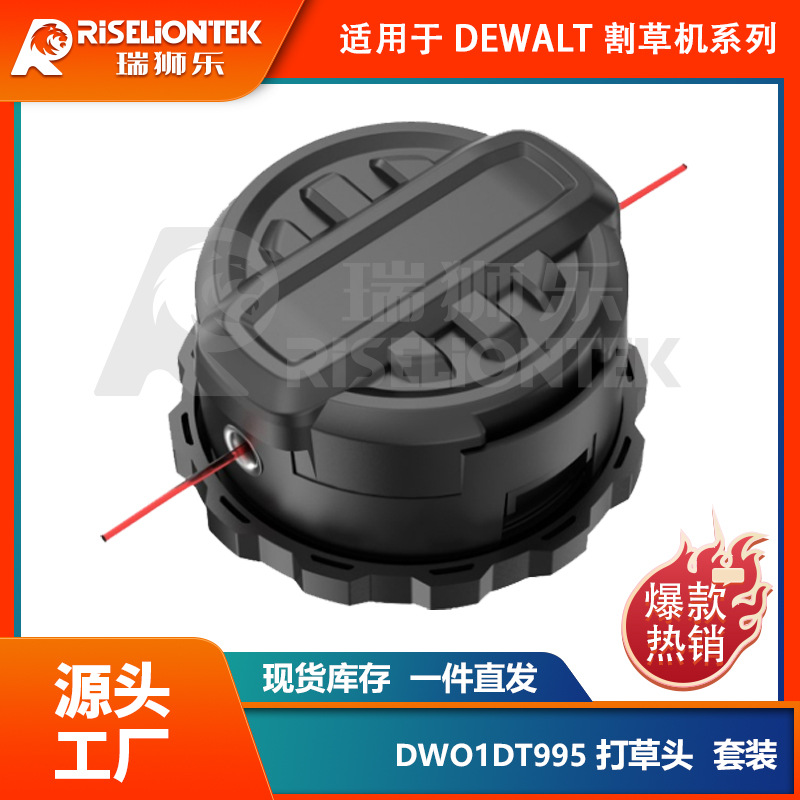 适用德伟 DWO1DT995 DCST922P1 DCST922B DCST972X1打草头割草头