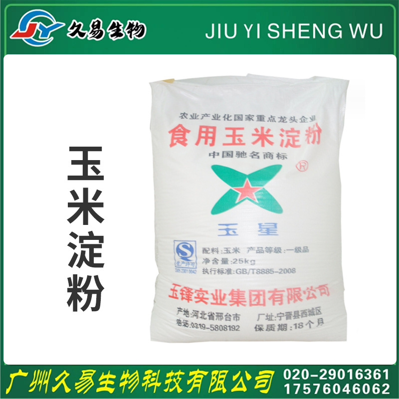食品级玉米淀粉  现货批发 肉制品 汤料 糖果 玉米淀粉