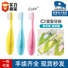 日本进口ci牙刷儿童乳牙刷软毛小头胖手柄易握小学生 0-1-6岁