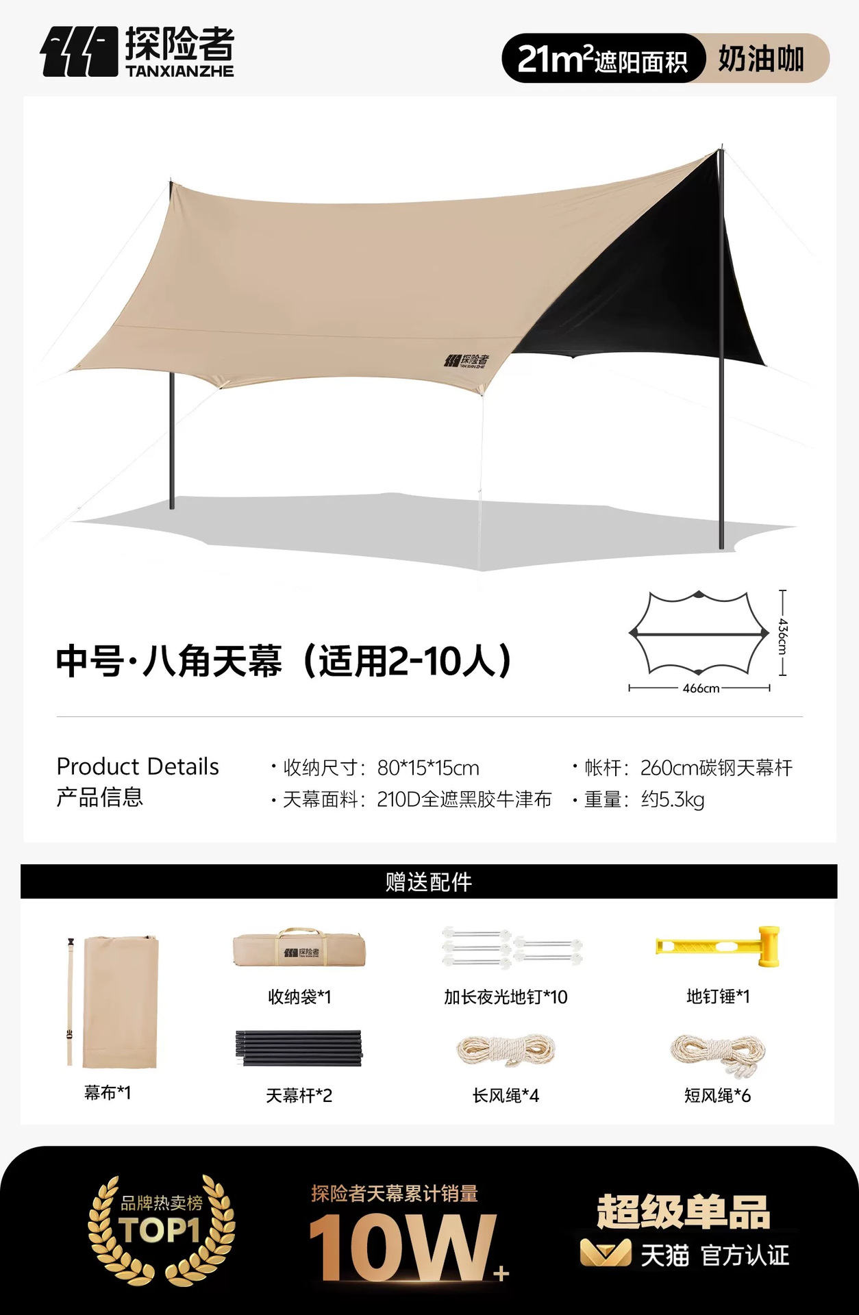 [원세대 퀵셋업] (21㎡?) 팔각형 크림커피 - 높이 2.6M 폴 [2~10인 권장]