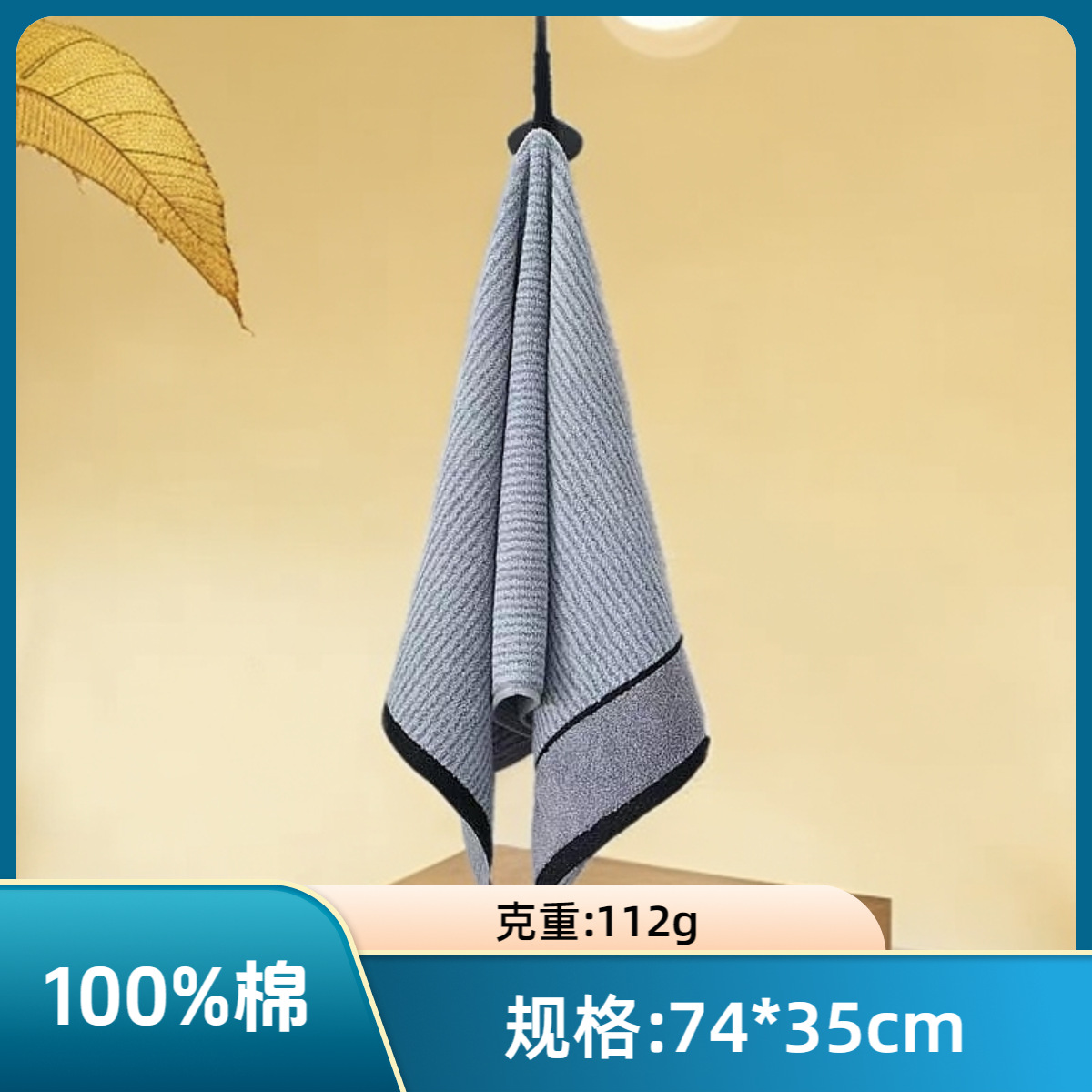 그레이(GA1808/74*35cm/112g)