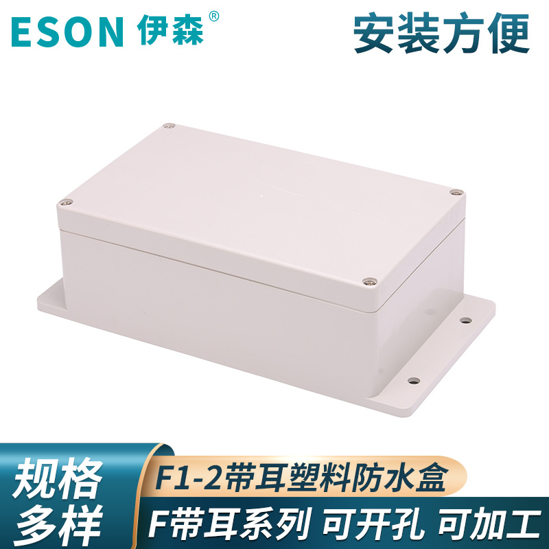 F系列带耳塑料防水盒接线盒电气消防白色密封室外配电防水盒定制