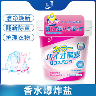 Explosive salt laundry stain removal strong infant color bleaching powder color white clothing stain removal yellow whitening bleach