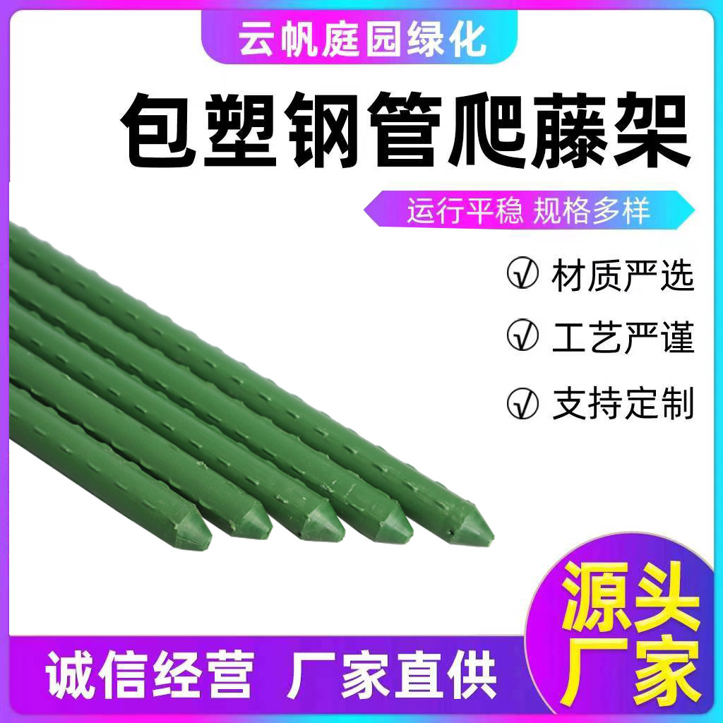 厂家直供园艺包塑支架 内塞植物支柱葡萄架黄瓜架 包塑钢管爬藤架
