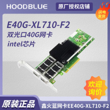 适用鑫火蓝 万兆网卡10Gb25Gb40Gb 单电双电四电口 E40G-XL710-F2