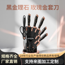 黑金理石纹玫瑰金套刀组合家用全套厨房刀具带收纳刀座现货九件套