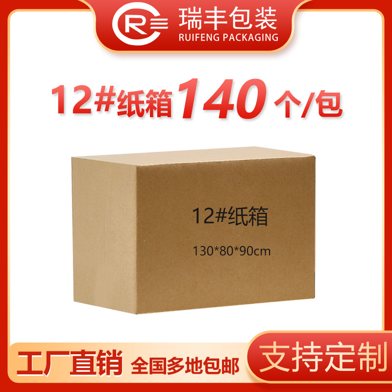 12号纸箱特硬快递打包纸箱邮政电商长方形电商物流包装箱纸盒定做