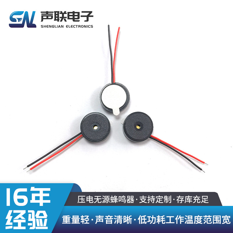厂供压电式带线蜂鸣器13-14mm安防报警器 小尺寸无源带线蜂鸣器