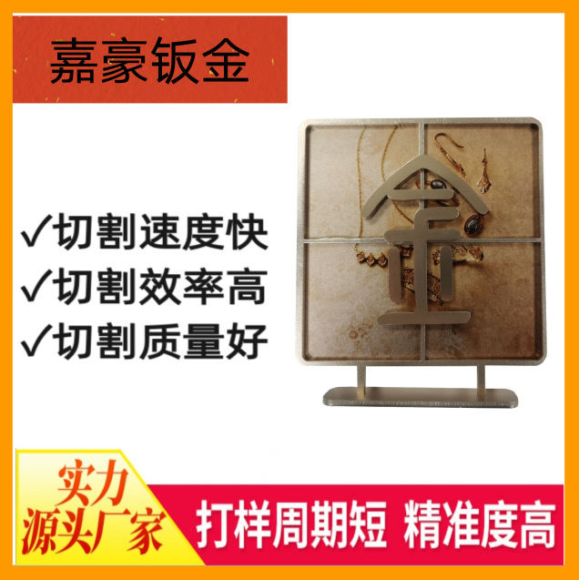 东莞凤岗激光钣金切割折弯焊接下料攻牙无披锋表面处理工艺品