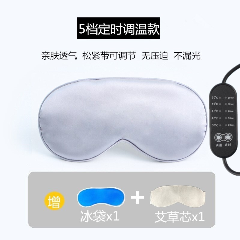 蒸汽眼罩缓解眼睛疲劳热敷睡眠遮光usb充电发热护眼贴加热蒸气罩|undefined