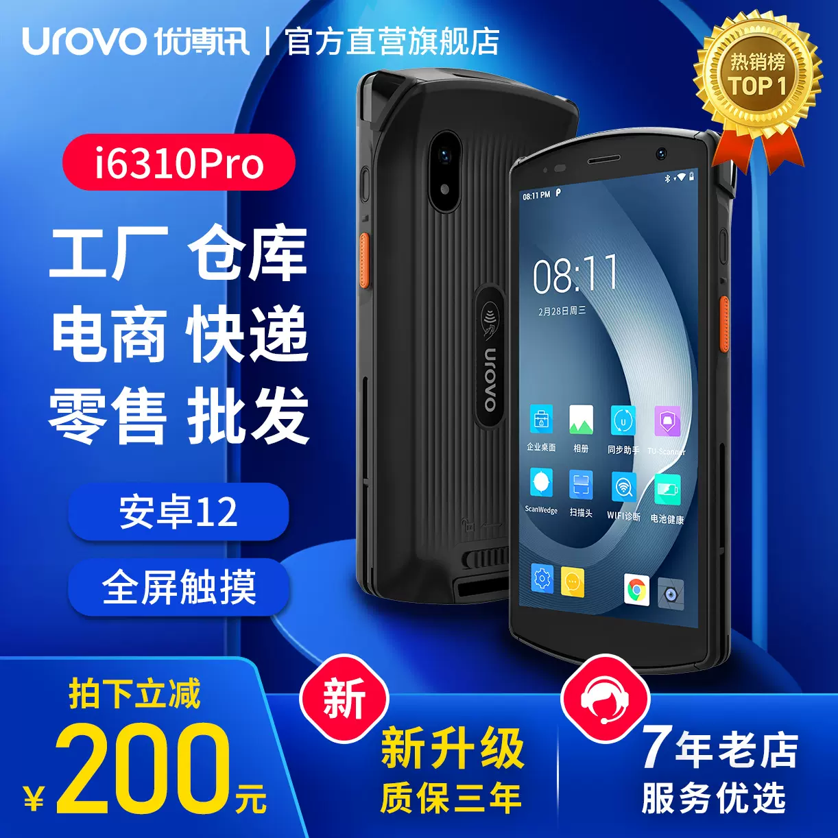 优博讯i6310Pro/A/T手持终端pda安卓数据采集器CT58C盘点机扫码机