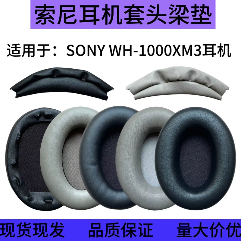 Suitable for Sony Wh-1000Xm3 Over-Ear Headphones Headband Cushion Protective Cover Leather Ear Pads Replacement Accessories Suitable for Sony Wh-1000Xm3 Over-Ear Headphones Headband Cushion Protective Cover Leather Ear Pads Replacement Accessories