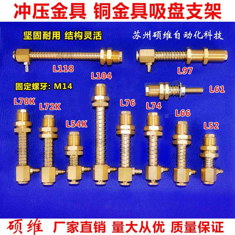 机械手冲压金具 铜金具真空吸盘座支架工业气动元件M14坚固耐用