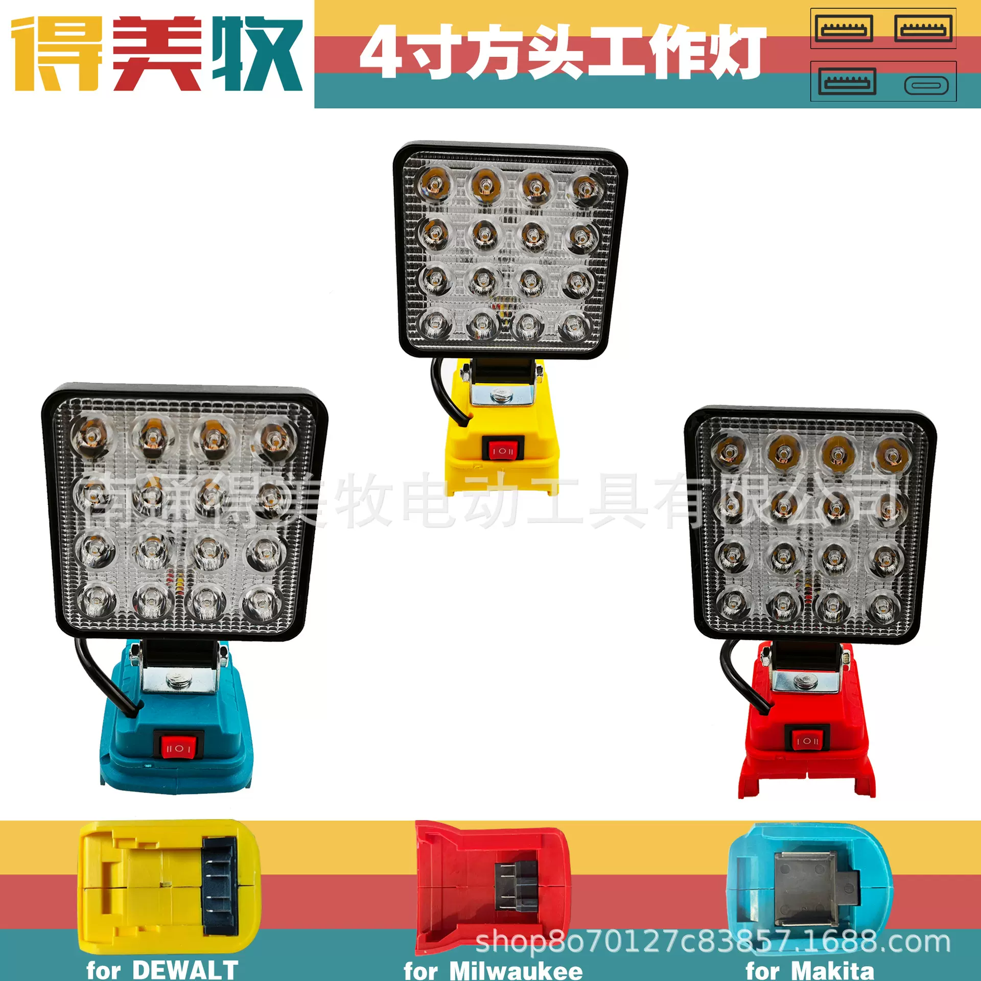 适配得伟牧田美沃奇锂电4寸工作灯LED露营照明维修灯USB/TYPE-C