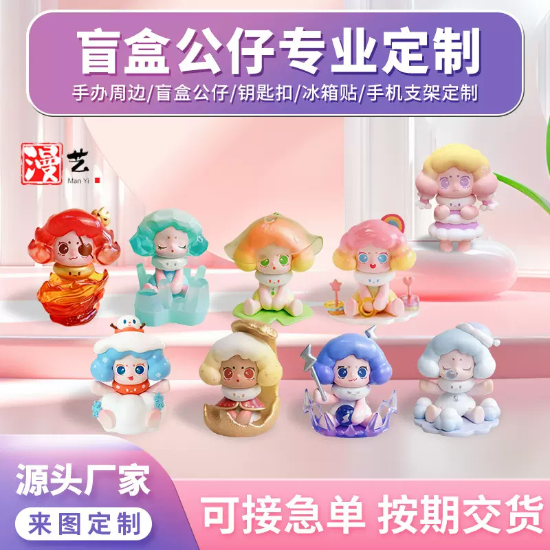 潮玩盲盒定制pu树脂公仔定做桌面摆件工艺品pvc注塑手办来图订制