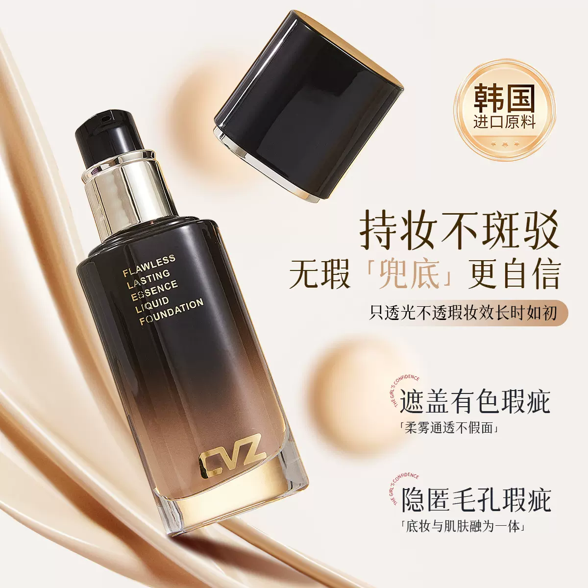 CVZ柔雾持妆粉底液【送试用装粉扑】水润持久不脱妆不暗沉清透