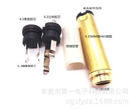 6.35全铜母座 6.35单音/立体测试母座