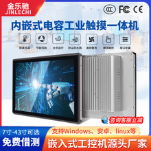 触控7-43寸全封闭工控工业显示器电容触摸屏嵌入式工控触摸一体机