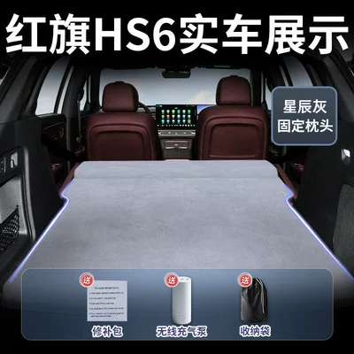Hongqi Hs6 Car Mattress Phev Vehicle-mounted inflatable bed - hongqi-hs6phev2026-2026-model-star-gray-suede-fixed-headrest-free-electric-air-pump-storage-bag-sf-express-free-shipping