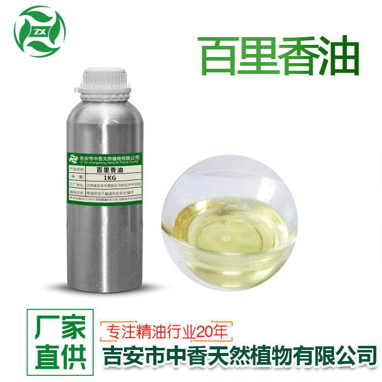 中香植物百里香油百里香精油植物精油原料厂家 日化外用原料