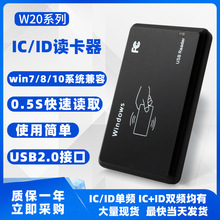 ICID门禁卡双频复合读卡器小区物业管理免驱动USB刷卡配卡发卡器