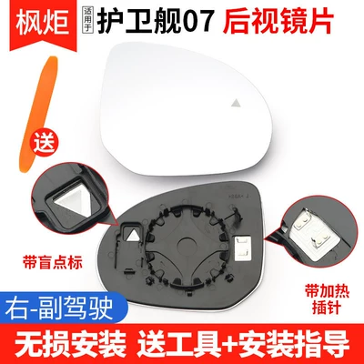 Lens, Reversing Mirror, Reflective Mirror — Rear mirror/rearview mirror assembly - frigate-07-lens-with-heated-blind-spot-right-passenger