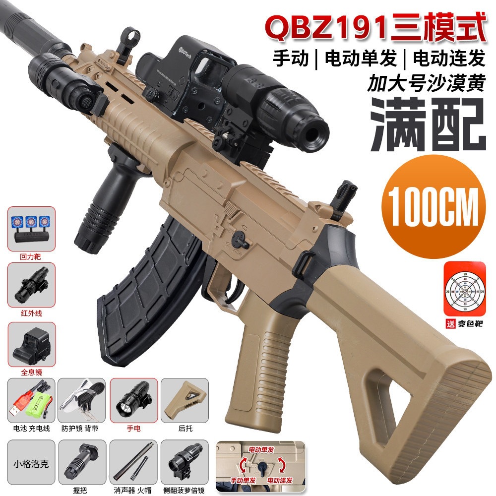Enlarged three-mode QBZ191 sand color full configuration (manual + electric sing…