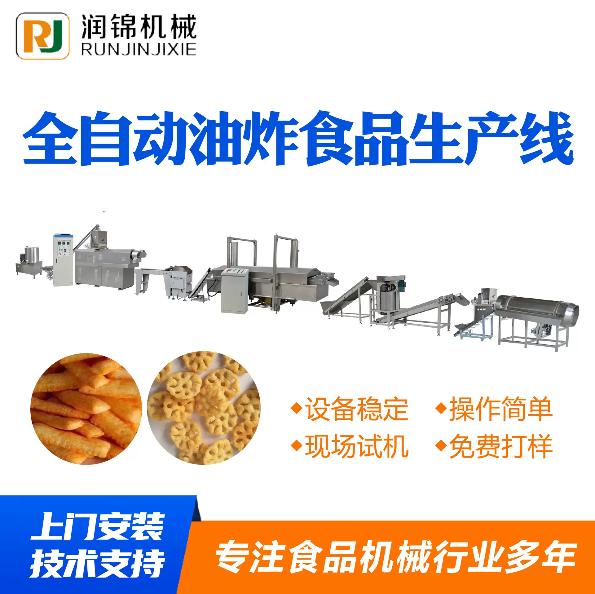 全自动油炸膨化食品生产线适用于食品加工厂双螺杆油炸食品生产线