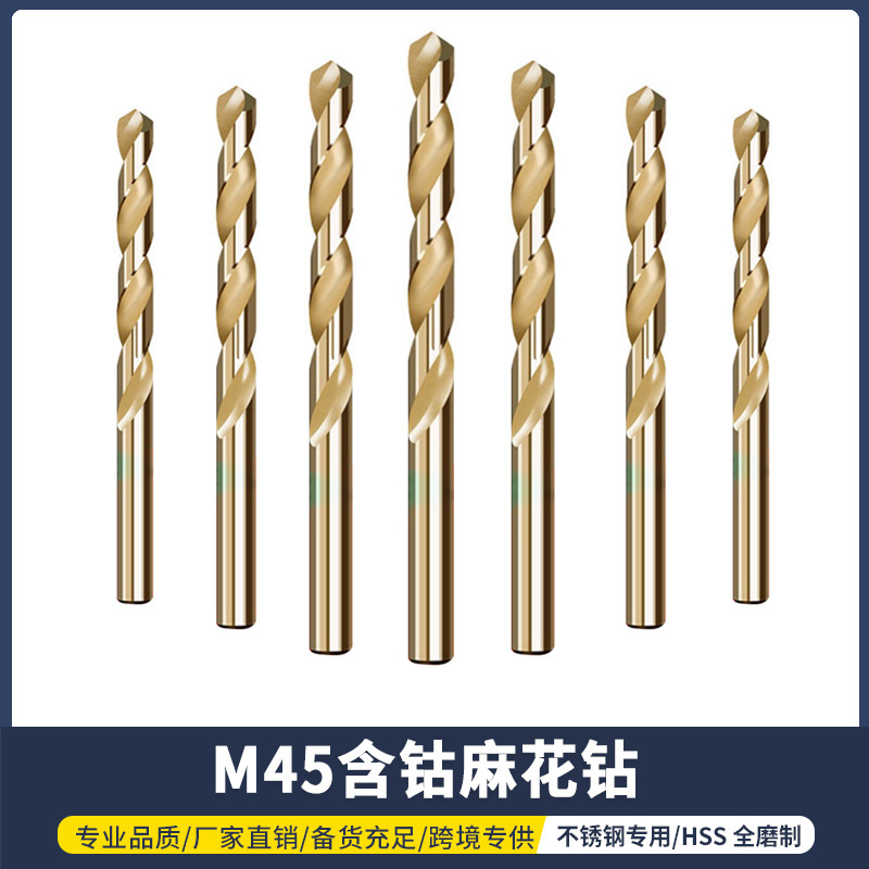 高速钢含钴麻花钻 钢板专用款不锈钢钻头开孔套装M43直柄麻花钻头