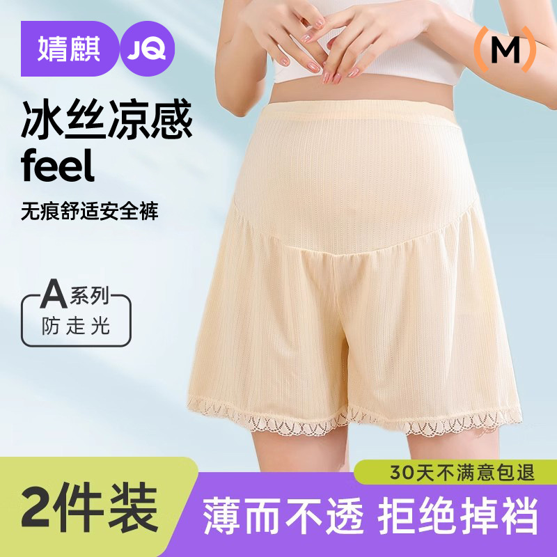 Jing Qi Pregnant Women's Safety Pants Summer Thin Anti-light plus size Ice Silk Leggings with Skirt Short Pants