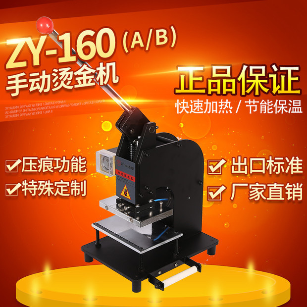 小型手动烫金机压痕压唛机纸张皮革压花烙木LOGO商标烙印机垒德株