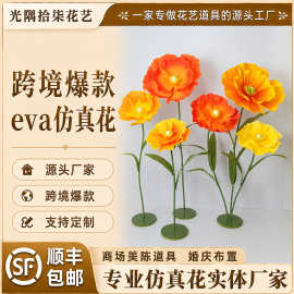 跨境爆款eva仿真花巨型橱窗商场美陈道具婚庆婚礼布置装饰假花