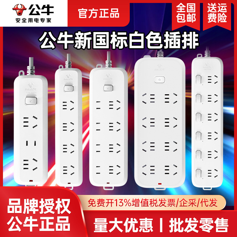 Bull socket with cable plug-in multi-plug-in genuine goods plug-in board smart usb plug-in board long line bull wholesale Bull socket with cable plug-in multi-plug-in genuine goods plug-in board smart usb plug-in board long line bull wholesale