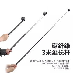 インスタ360X5/X4/X3インビジブルカーボンファイバー自撮り棒ブレットタイム伸縮式延長ロッドに適しています。