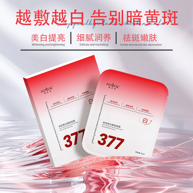 377美白面膜烟酰胺熊果苷改善暗沉淡斑提亮肤色保湿补水男女批发|undefined