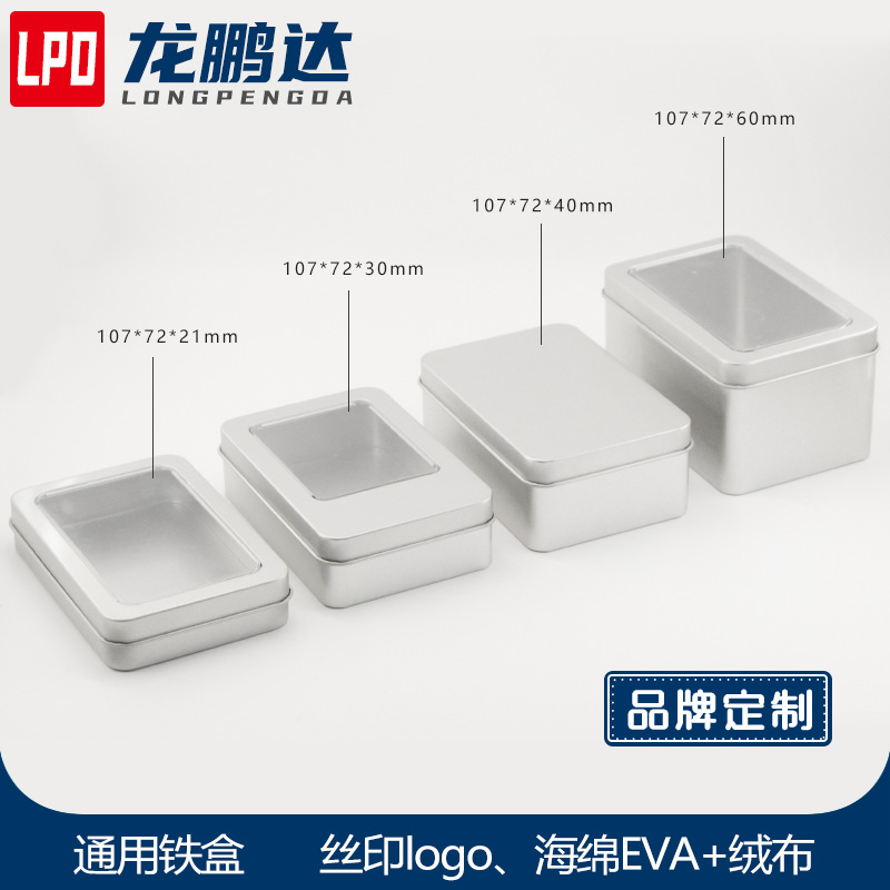 现货 长方形 通用铁盒包装 移动电源充电宝手电筒马口铁盒礼品盒