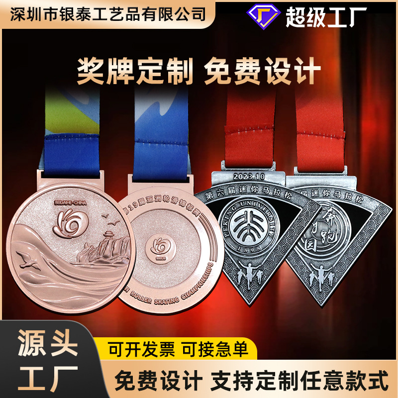 金属奖牌定制运动会马拉松比赛奖章挂绳刻字定做合金铁艺定制奖牌
