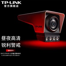 普联（TP-LINK） 500万高清摄像头室外防水 网线POE供电手机远程