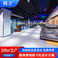 工厂健身房地胶石塑地板私教区瑜伽室操房PVC塑胶地板现货