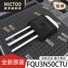 FQU3N50CTU 场效应管(MOSFET) TO-251-3 原装正品现货